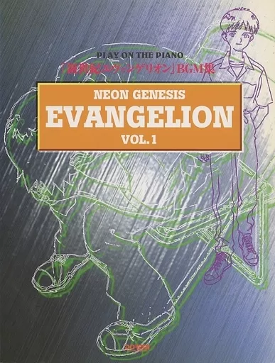 【アニメ＆ゲーム】 PLAY ON THE PIANO「新世紀エヴァンゲリオン」BGM集 VOL.1