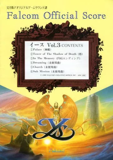 ★楽譜/イース/Vol.3ファルコム/完全版ゲームサウンド/内蔵音源/打ち込み 駿河屋 -<中古><<アニメ＆ゲーム>> Falcom Official Score