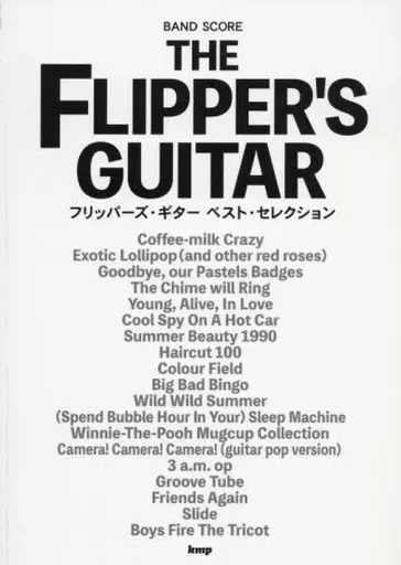 【洋楽】 楽譜 フリッパーズ・ギター ベスト・セレクション