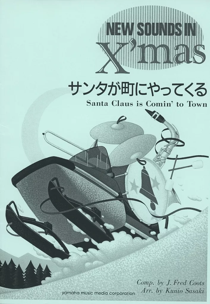 【洋楽】 サンタが町にやってくる Santa Claus is comin to town 復刻版