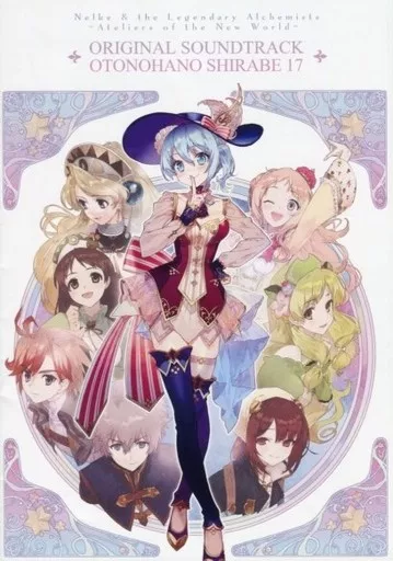 アトリエシリーズ おとのはのしらべ 駿河屋 -<中古><<ゲーム>> おとのはのしらべ17 ネルケと伝説の錬金術士