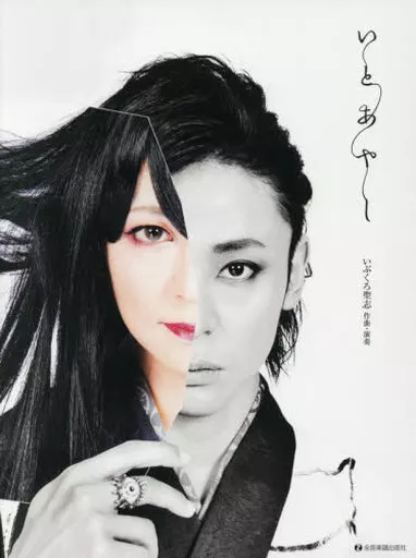 邦楽 CD付)オリジナル箏曲集 いぶくろ聖志：いとあやし