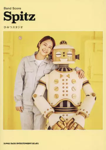 【邦楽】 バンド・スコア スピッツ「ひみつスタジオ」