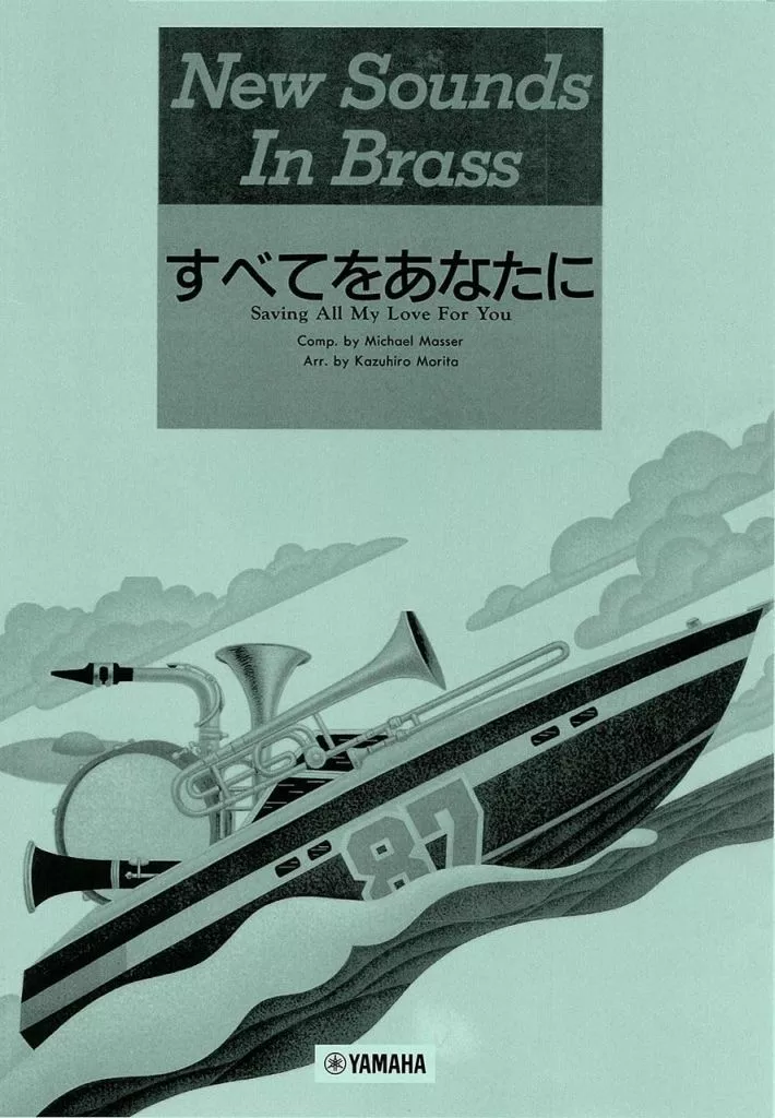 【洋楽】 NSB 第15集 すべてをあなたに＜復刻版＞
