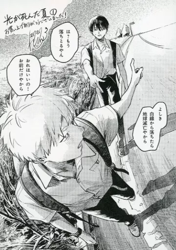 駿河屋 -<中古><<リーフレット・小冊子>> 光が死んだ夏(1) 購入