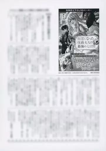 特典SS付★シュリンク付★サイン本★幽霊になった侯爵夫人の最後の七日間 榛名丼 91mGkAecrYL.jpg