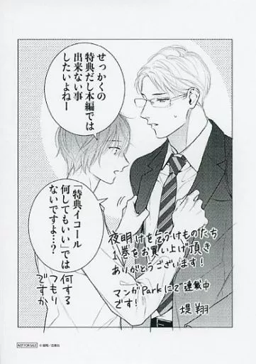 サイン本　堤翔　夜明けを乞うけものたち　1 堤翔 を含むマンガ一覧 : 6ページ目 | ツイコミ(仮) サイン本 堤翔