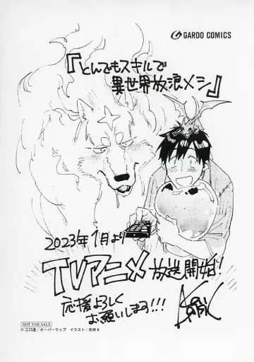 駿河屋 -<中古><<リーフレット・小冊子>> とんでもスキルで異世界放浪
