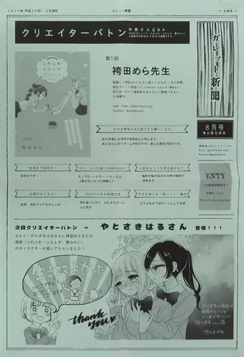 リーフレット・小冊子 ガレット新聞 2017年8月号