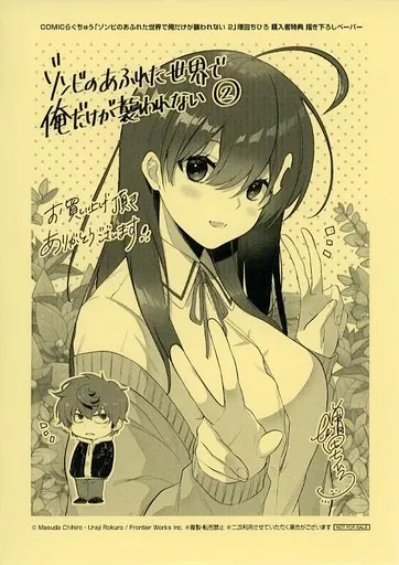 駿河屋 - 【買取】ゾンビのあふれた世界で俺だけが襲われない(2) 購入