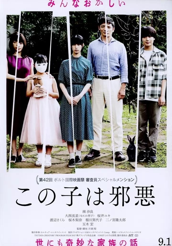 この子は邪悪  フライアー 駿河屋 -<中古><<リーフレット・小冊子>> この子は邪悪
