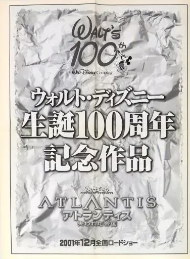 ディズニー 100周年 記念 アトランティス アトランティス』の裏テーマは私的なメッセージ！ディズニーが映画に