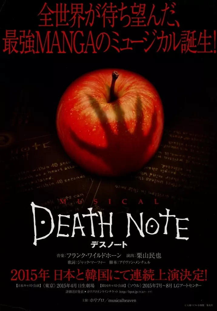 販促品　<<演劇>> フライヤー)DEATH NOTE デスノート/全世界が待ち望んだ最強MANGAのミュージカル誕生!
