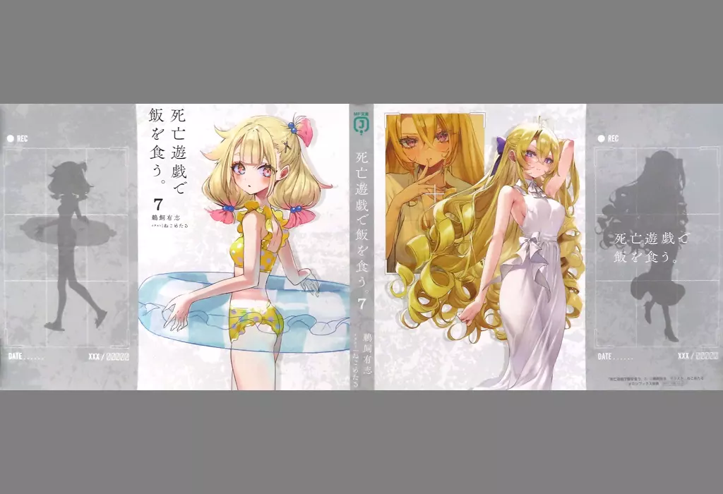 駿河屋 -<中古><<リーフレット・小冊子>> 死亡遊戯で飯を食う。(7