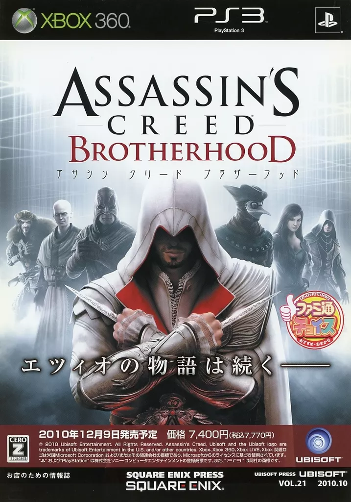 リーフレット・小冊子 ASSASSIN CREED BROTHERTHOOD フライヤー