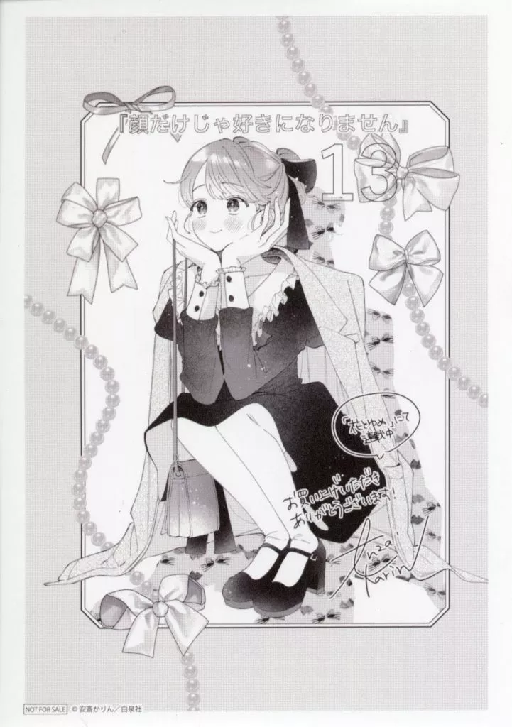 駿河屋 -<中古><<リーフレット・小冊子>> 顔だけじゃ好きになりません