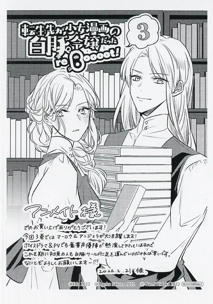 駿河屋 -<中古><<リーフレット・小冊子>> 転生先が少女漫画の白豚令嬢 