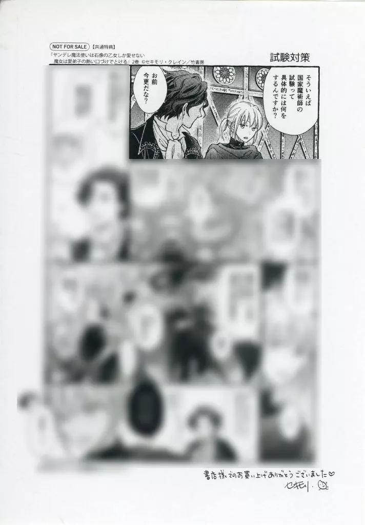 駿河屋 -<中古><<リーフレット・小冊子>> ヤンデレ魔法使いは石像の