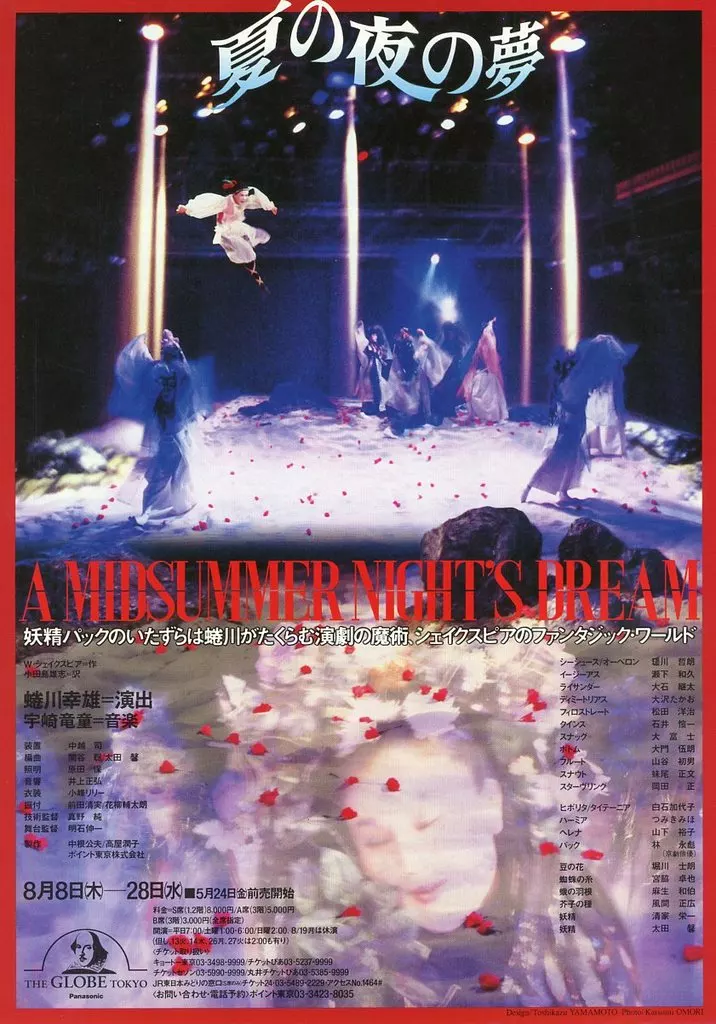 駿河屋 -<中古><<演劇>> 夏の夜の夢 宣伝用フライヤー（演劇）