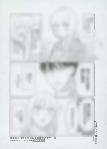 忍ぶ恋ほど-好きすぎる旦那さまに溺愛されてます？　小冊子　特典ペーパー 忍ぶ恋ほど －好きすぎる旦那さまに溺愛されてます？－ 4 (ラブコフレ