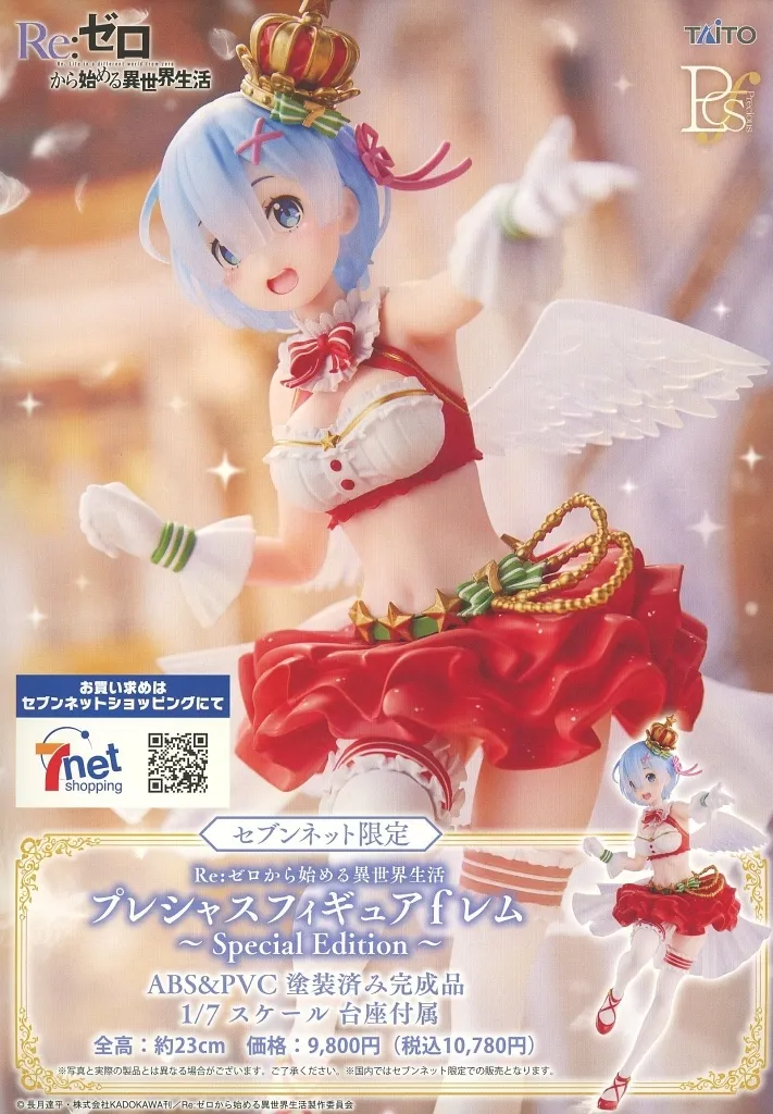 販促品　<<リーフレット・小冊子>> フライヤー)Re：ゼロから始める異世界生活 プレシャスフィギュアｆレム～Special Edition～ / 長月達平