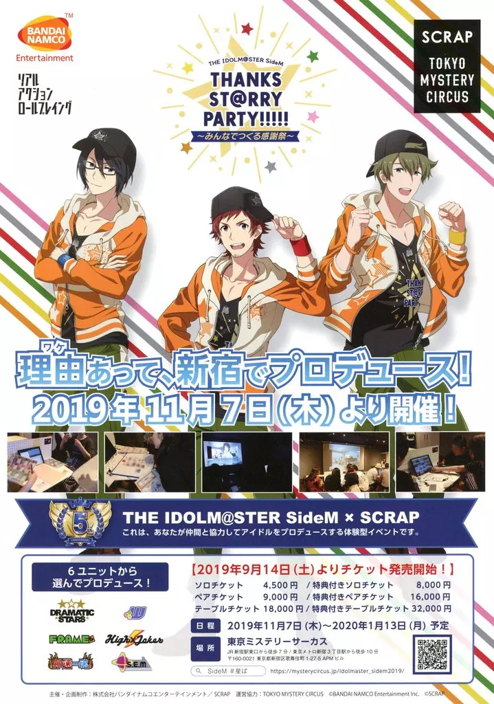 フライヤー)アイドルマスター SideM THANKS ST＠RRY PARTY!!!!!