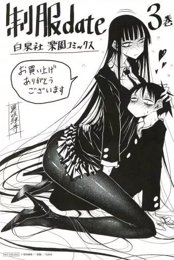 制服date3巻発売記念フェア | 【書泉】神保町/秋葉原の書店