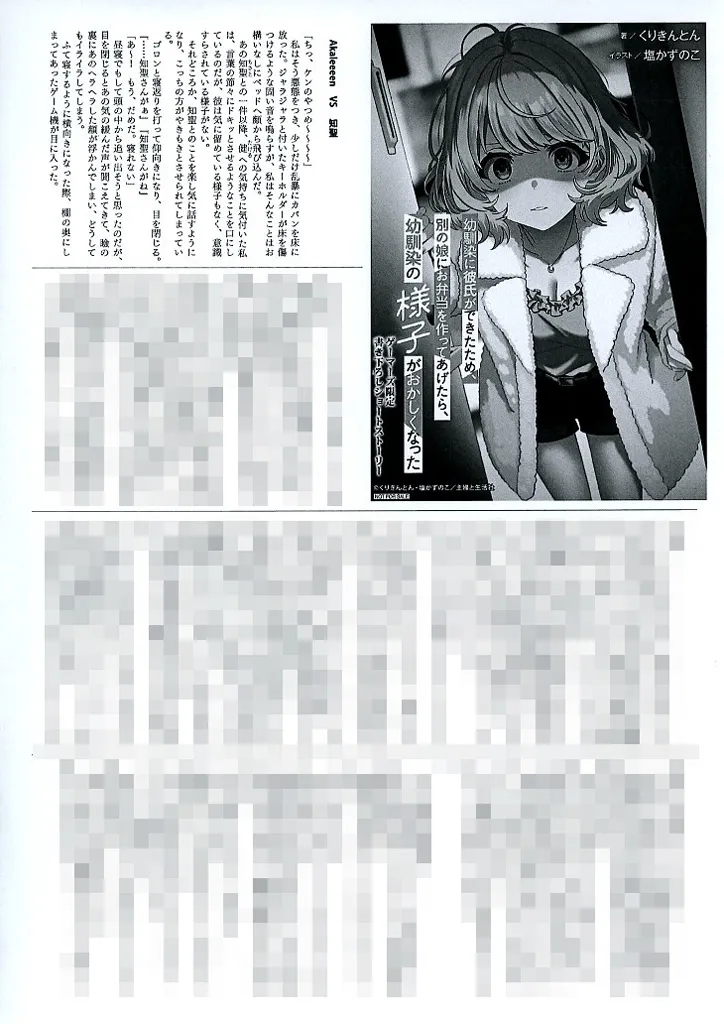 幼馴染に彼氏ができたため、別の娘にお弁当を作ってあげたら、幼馴染の様子がおかしくなった(1) ゲーマーズ購入特典書き下ろしSSペーパー / くりきんとん