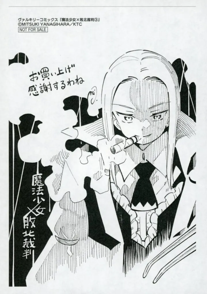 ス*】様 魔法少女×敗北裁判3 サイン本 ス*】様 魔法少女×敗北裁判3 サイン本 - メルカリ