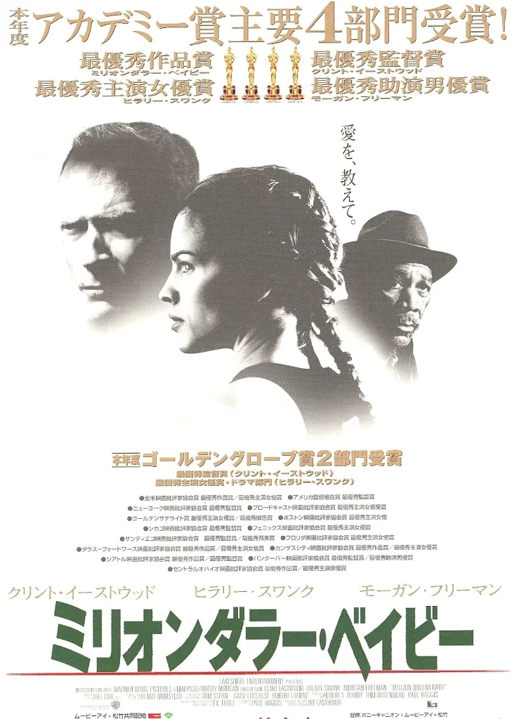 演劇 フライヤー)ミリオンダラー・ベイビー (この物語は、“人と人とのラブストーリーだ)