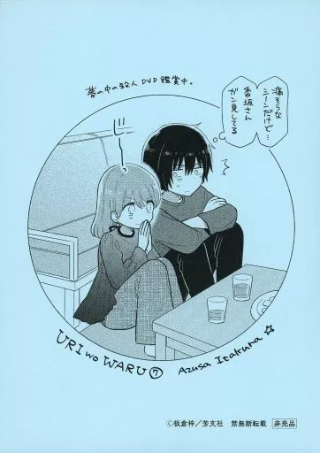 駿河屋 -<中古><<リーフレット・小冊子>> 瓜を破る(7) 購入特典