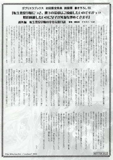 駿河屋 -<中古><<リーフレット・小冊子>> 転生悪役令嬢につき、殿下の 