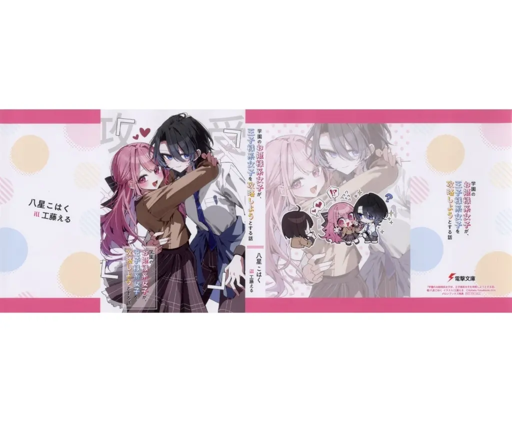 学園のお姫様系女子が、王子様系女子を攻略しようとする話　1巻　特典 Amazon.co.jp: 学園のお姫様系女子が、王子様系女子を攻略しようとする