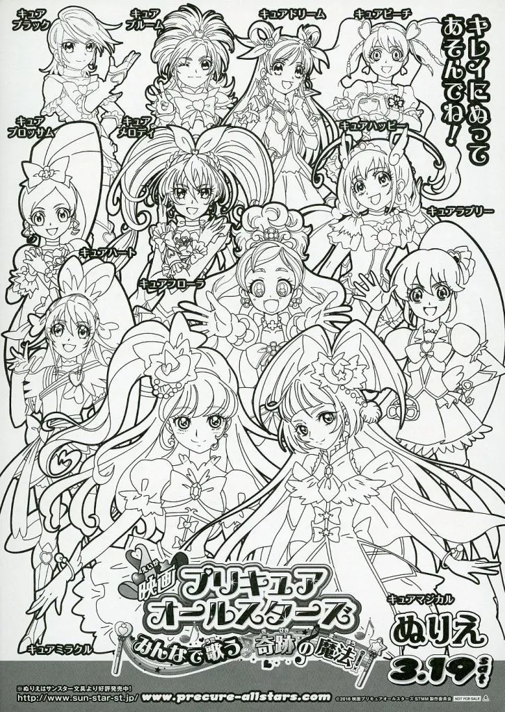 フライヤー)映画プリキュアオールスターズ みんなが歌う奇跡の魔法! ぬりえ (歌と、魔法と世界で、ミラクル・マジカル・ミュージカル!!)