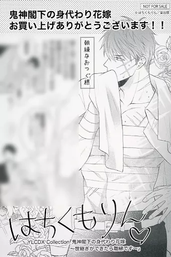 駿河屋 -<中古><<リーフレット・小冊子>> 鬼神閣下の身代わり