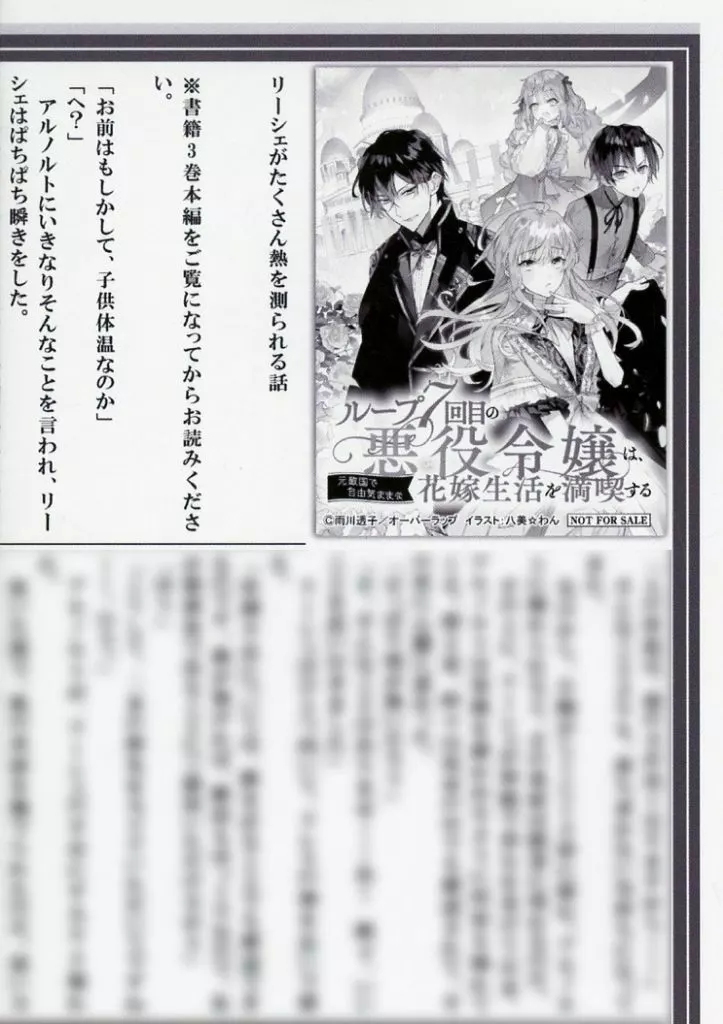 ループ7回目の悪役令嬢　特典　冊子　リーフレット　ssペーパー　④ ループ7回目の悪役令嬢 特典 冊子 リーフレット ssペーパー ④ - メルカリ