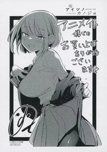 アイツノカノジョ リーフレット 駿河屋 -<中古><<リーフレット・小冊子>> アイツノカノジョ(2