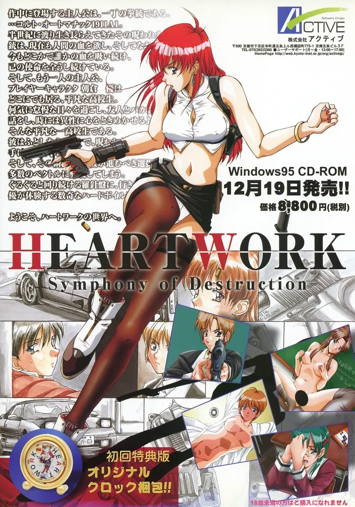 フライヤー)HEARTWORK Symphony of Destruction(ようこそ、ハートワークの世界へ。)
