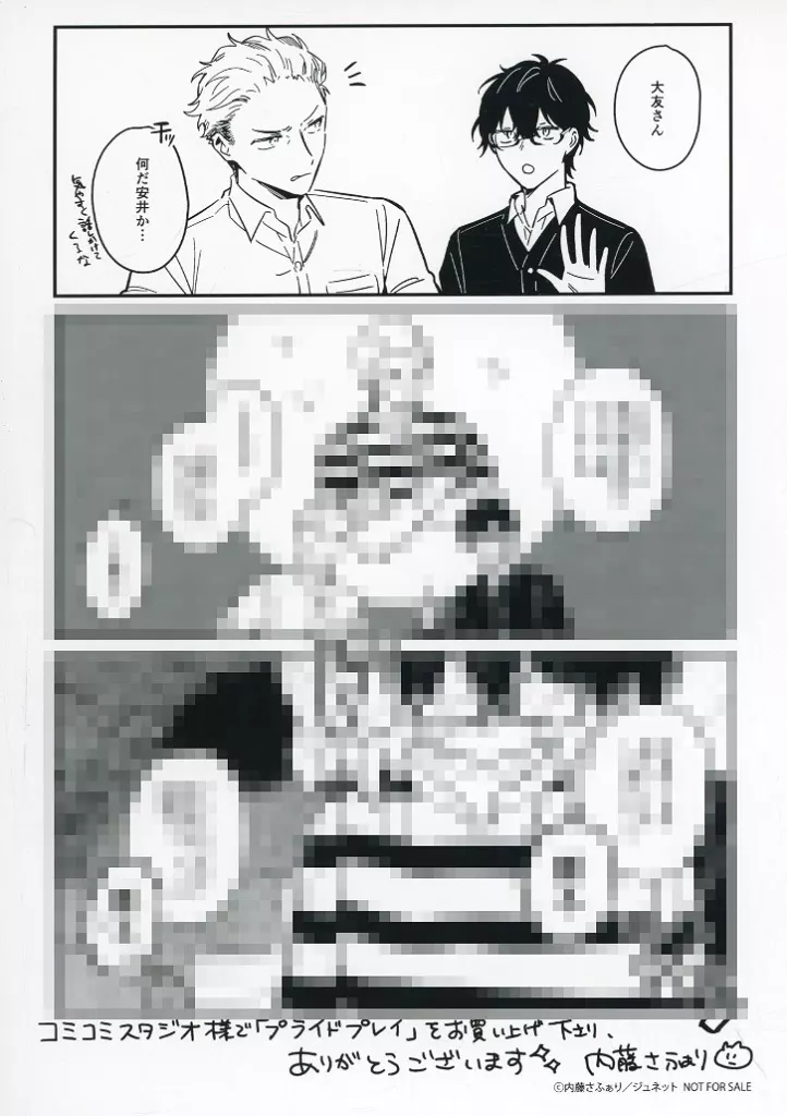 ボーイズラブ書籍 プライド・プレイ コミコミスタジオ購入特典ペーパー / 内藤さふぁり