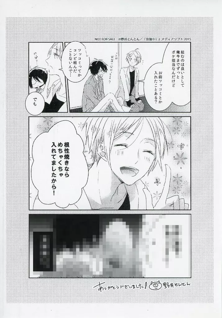 BL 特典ペーパー 夕倉アキ『烏ヶ丘Don't be shy!!』 購入特典 ペーパー【BLグッズ】 | K