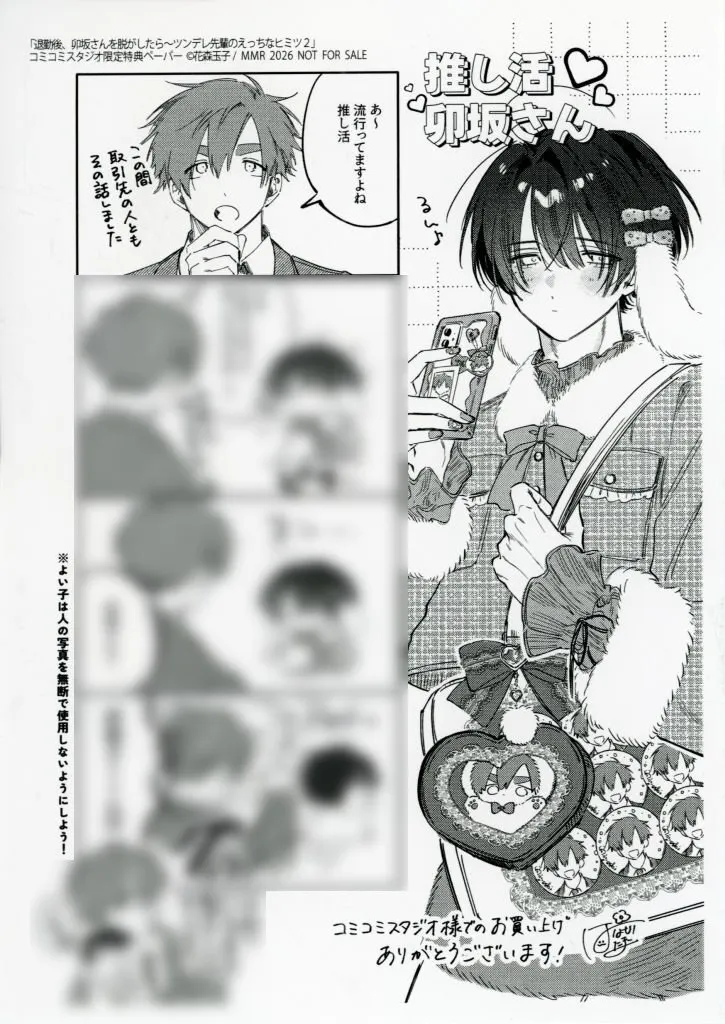 直筆 サイン本 初版 花森玉子 退勤後、卯坂さんを脱がしたら 1 Amazon.co.jp: 退勤後、卯坂さんを脱がしたら～ツンデレ先輩のえっちな