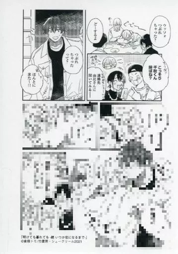 駿河屋 -<中古><<ボーイズラブ書籍>> 明けても暮れても -続 いつか恋に