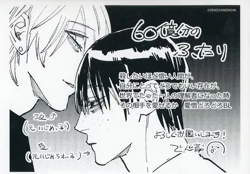 ボーイズラブ　漫画　特典　60作品以上 駿河屋 -<中古><<ボーイズラブ書籍>> 60億分のふたり 購入特典