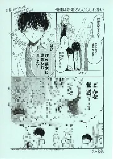 Amazon.co.jp: 俺達は新婚さんかもしれない 【電子限定特典付き