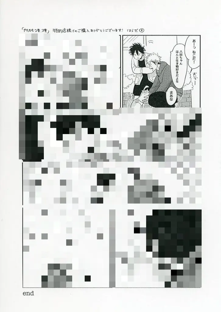 駿河屋 -<中古><<ボーイズラブ書籍>> やたもも 2巻・3巻 特約店 はらだ しこポス やたもも ポスター BL