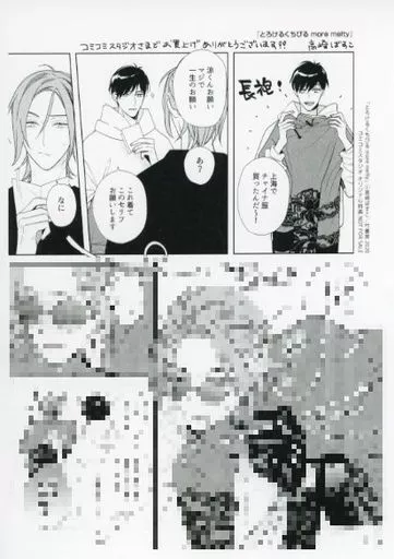 駿河屋 -【アダルト】<中古><<ボーイズラブ書籍>> とろけるくちびる