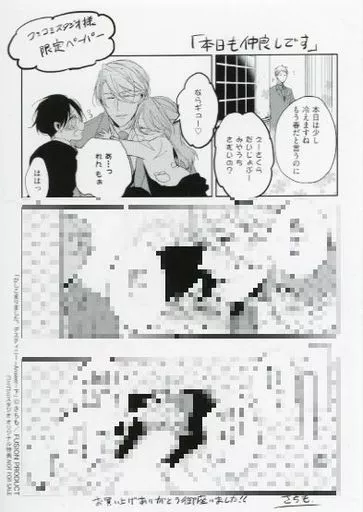 BL さちも　かしこまりました、デスティニー~answer~ 黒か白　綺麗にして かしこまりました、デスティニー 上 ｜ ふゅーじょんぷろだくと
