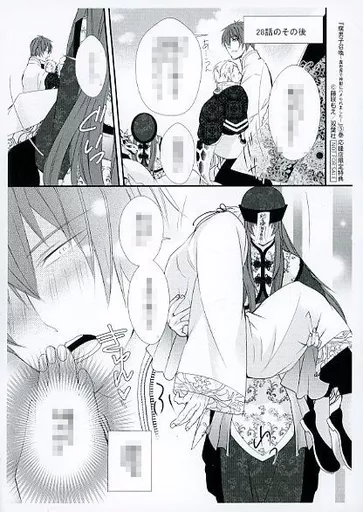 【サイン本】腐男子召喚～異世界で神獣にハメられました～ 腐男子召喚～異世界で神獣にハメられました～ ： 6 【電子