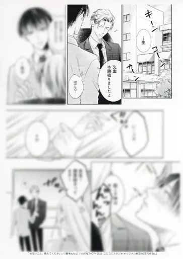 わるいこと、教えてください 藤咲ねねば サイン本 シュリンク付き 駿河屋 -<中古><<ボーイズラブ書籍>> わるいこと、教えて