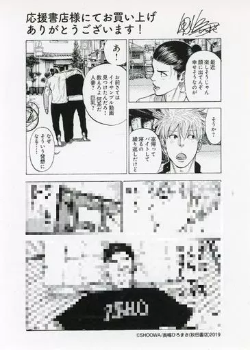 ボーイズラブ 漫画家様ポストカード なはまやらわ その他 次はいいよね、先輩 ポストカード （掲載のお知らせ】 Sho